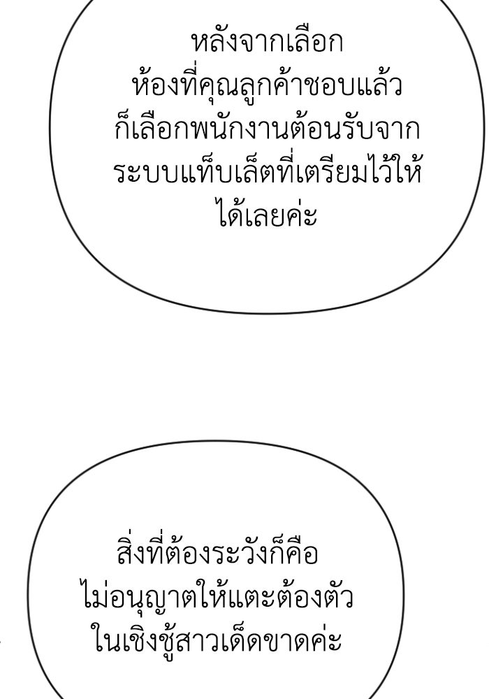 อดีตบอสหอคอย - หน้า 71