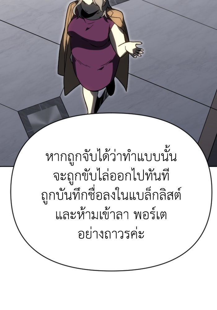อดีตบอสหอคอย - หน้า 73