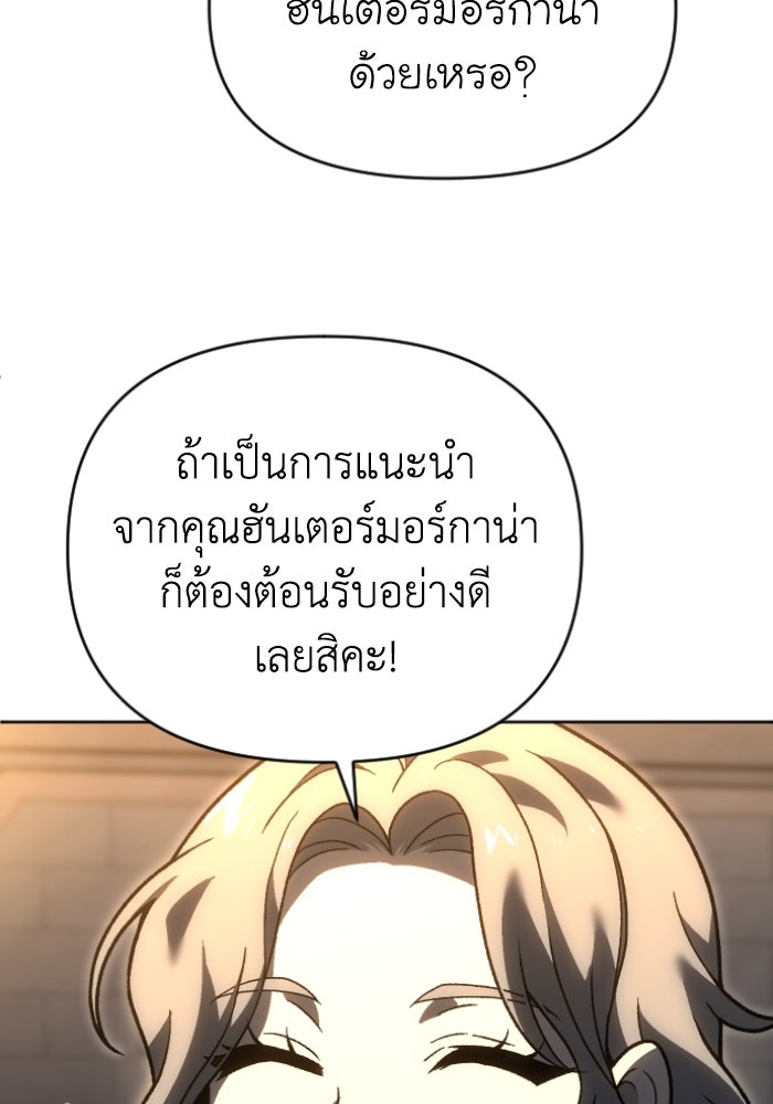 อดีตบอสหอคอย - หน้า 83