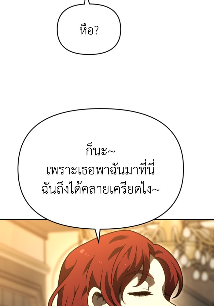 อดีตบอสหอคอย - หน้า 97