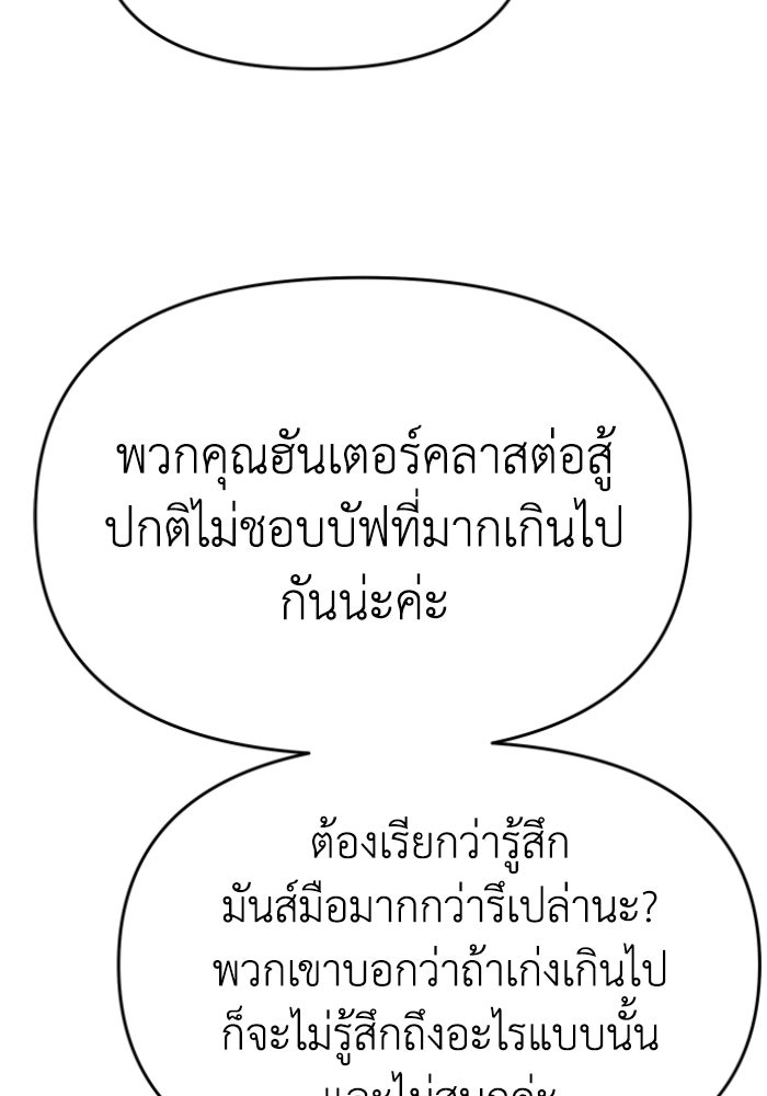 อดีตบอสหอคอย - หน้า 100