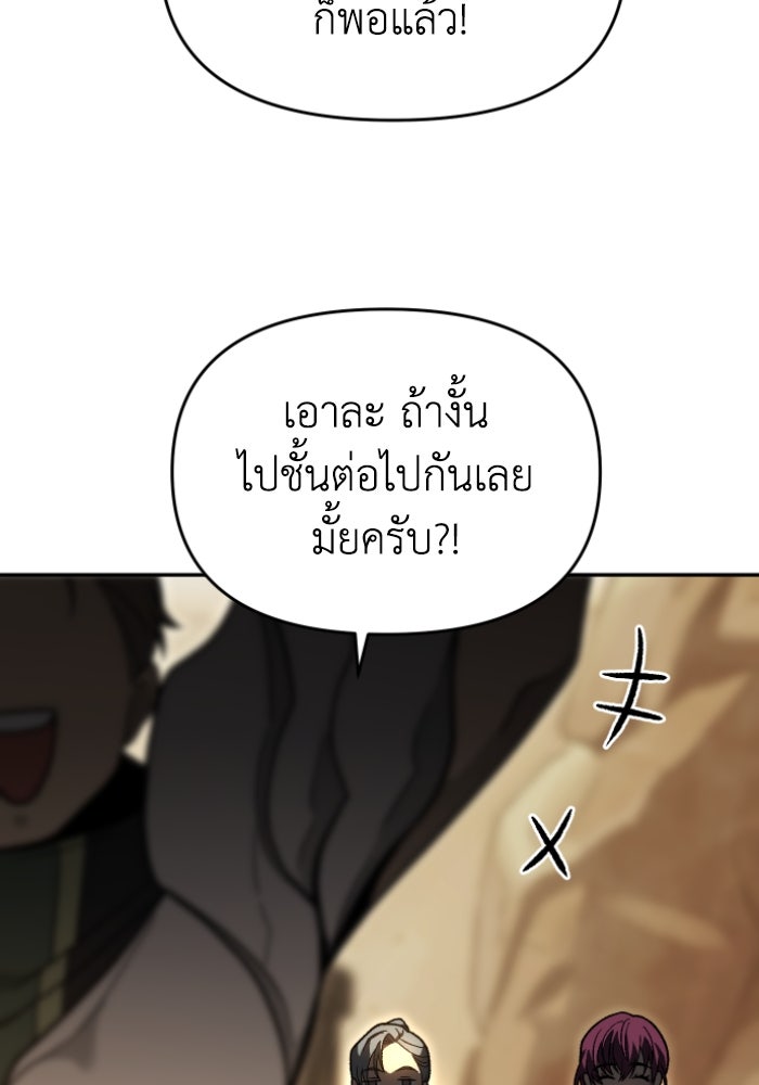 อดีตบอสหอคอย - หน้า 102