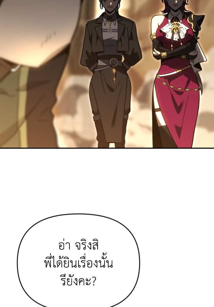 อดีตบอสหอคอย - หน้า 103