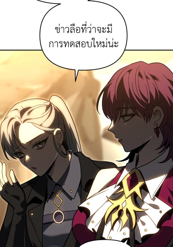 อดีตบอสหอคอย - หน้า 104