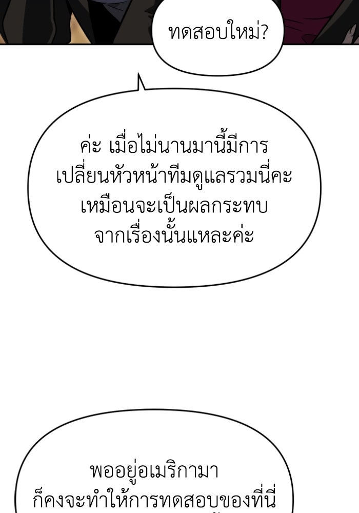อดีตบอสหอคอย - หน้า 105