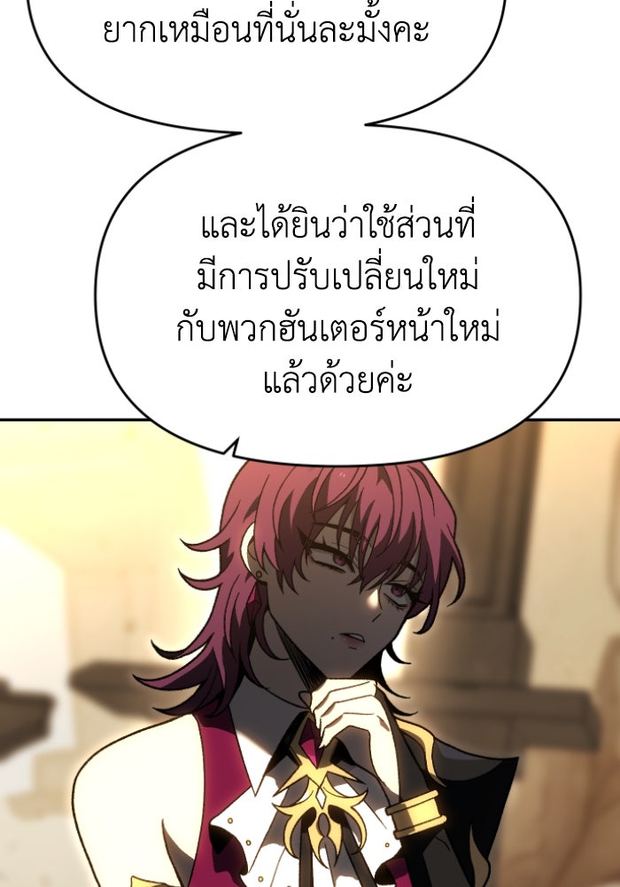 อดีตบอสหอคอย - หน้า 106