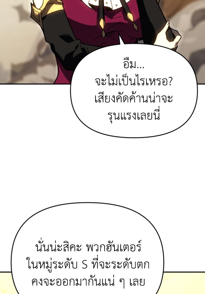 อดีตบอสหอคอย - หน้า 107