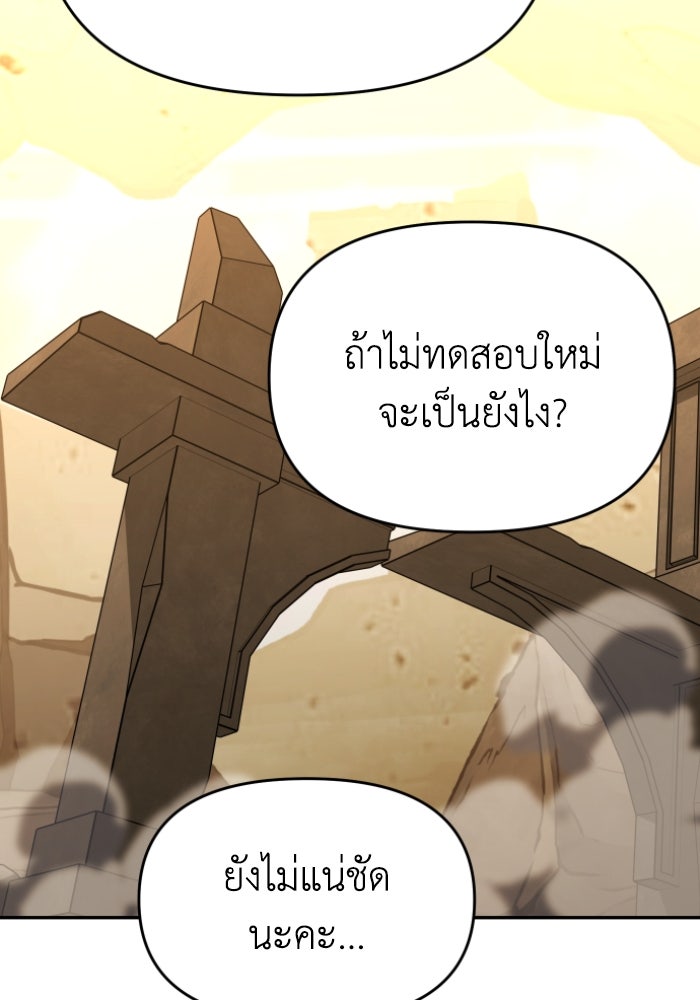 อดีตบอสหอคอย - หน้า 108