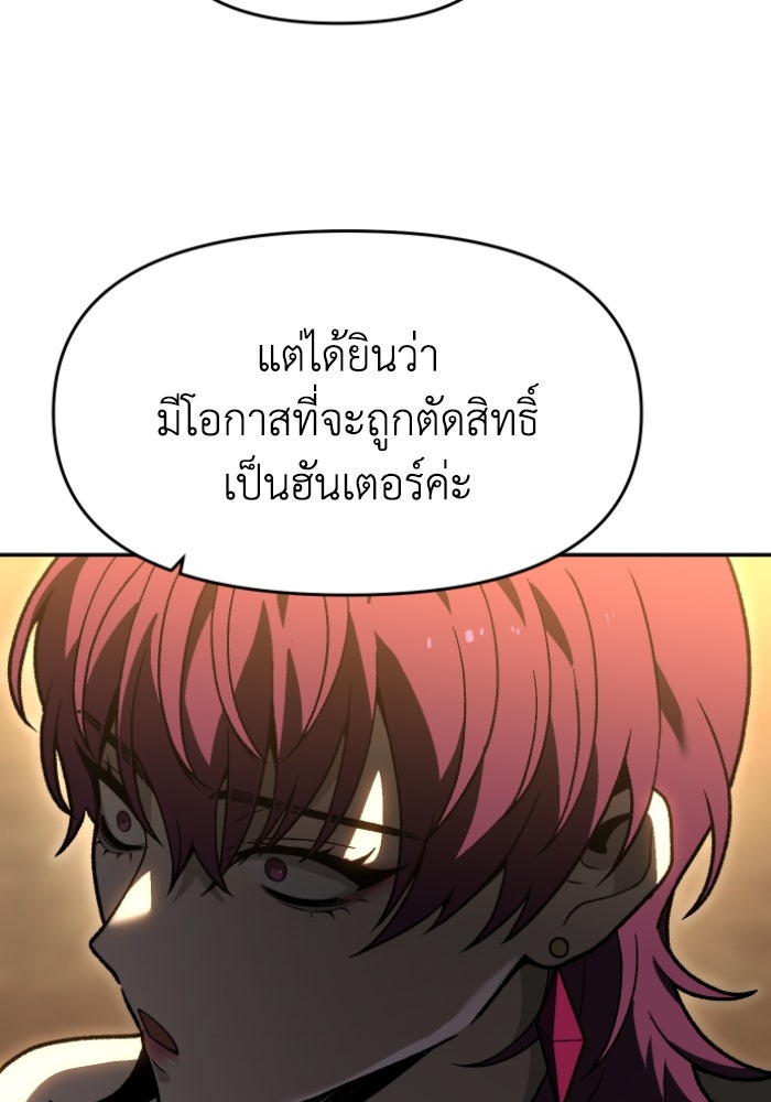 อดีตบอสหอคอย - หน้า 109