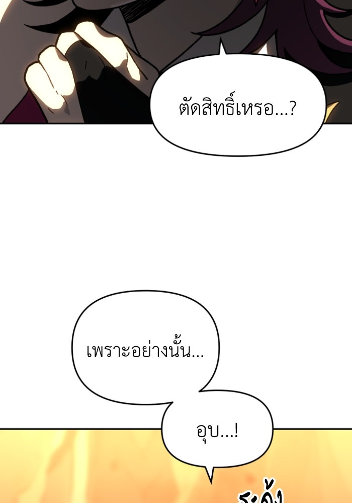 อดีตบอสหอคอย - หน้า 110