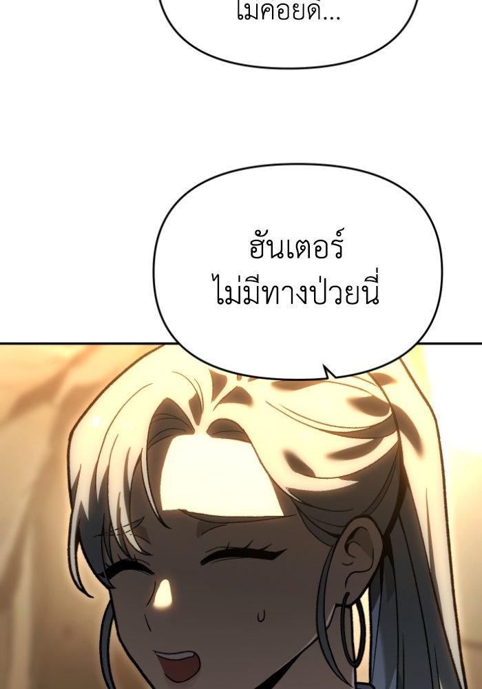 อดีตบอสหอคอย - หน้า 112