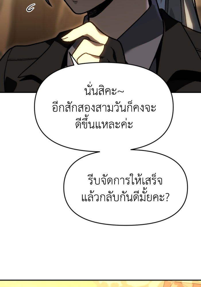 อดีตบอสหอคอย - หน้า 113