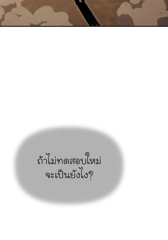 อดีตบอสหอคอย - หน้า 115