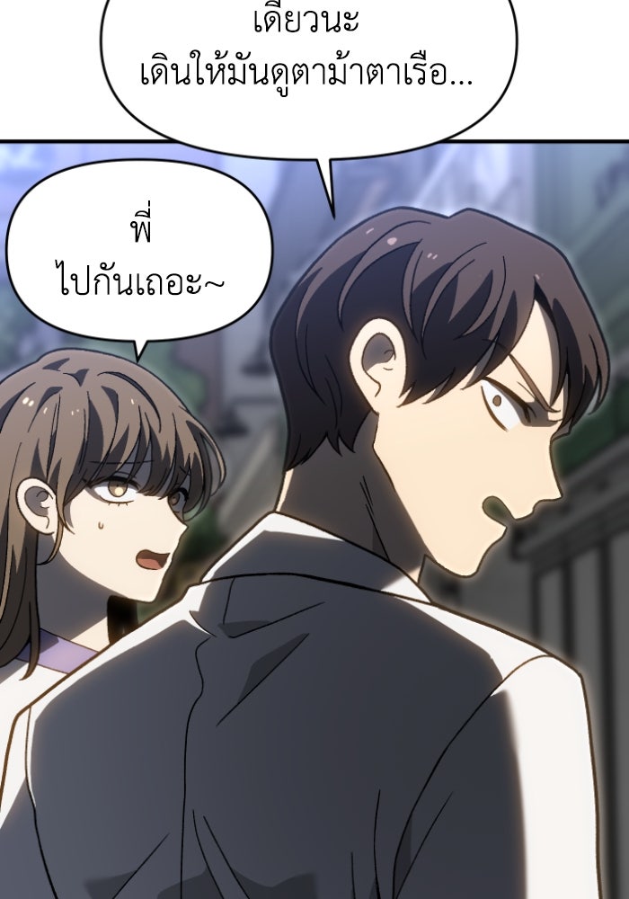 อดีตบอสหอคอย - หน้า 12