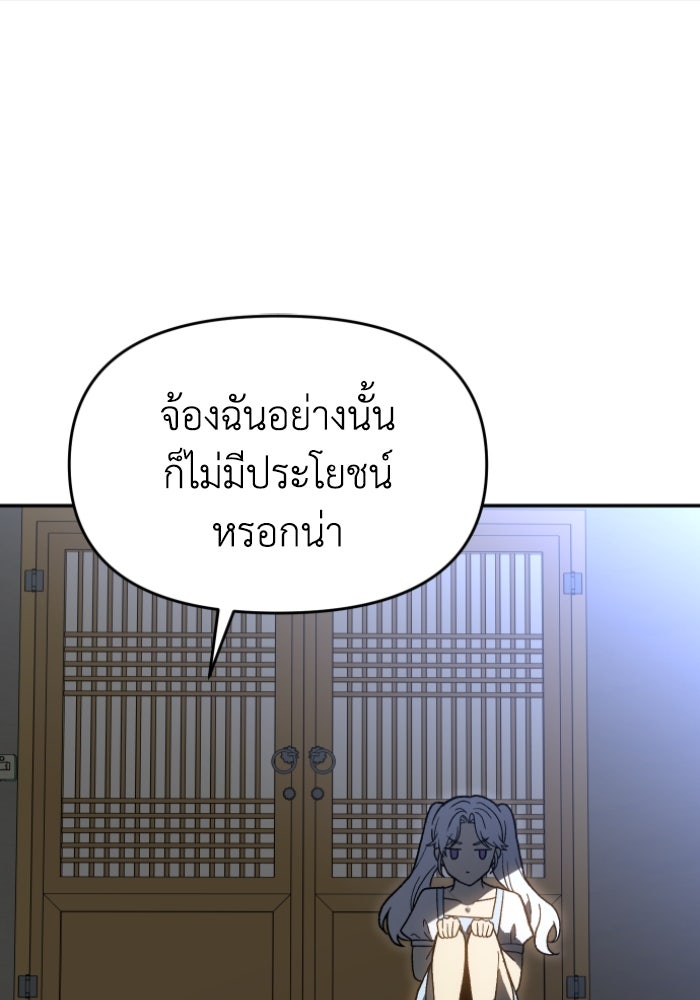 อดีตบอสหอคอย - หน้า 130