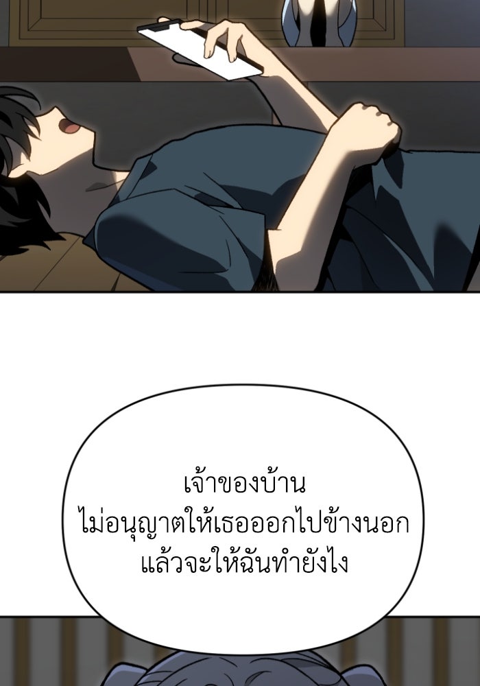 อดีตบอสหอคอย - หน้า 131