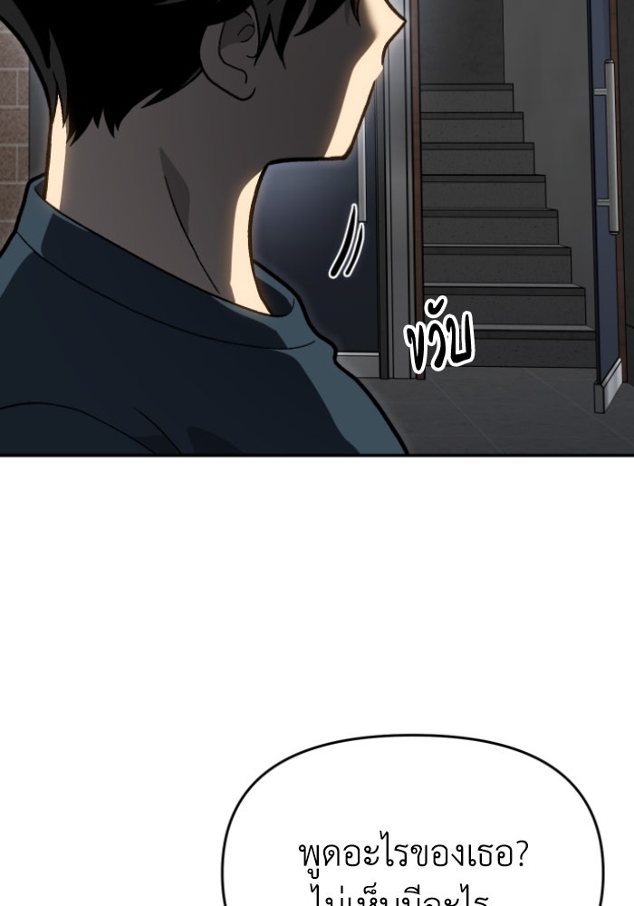 อดีตบอสหอคอย - หน้า 141