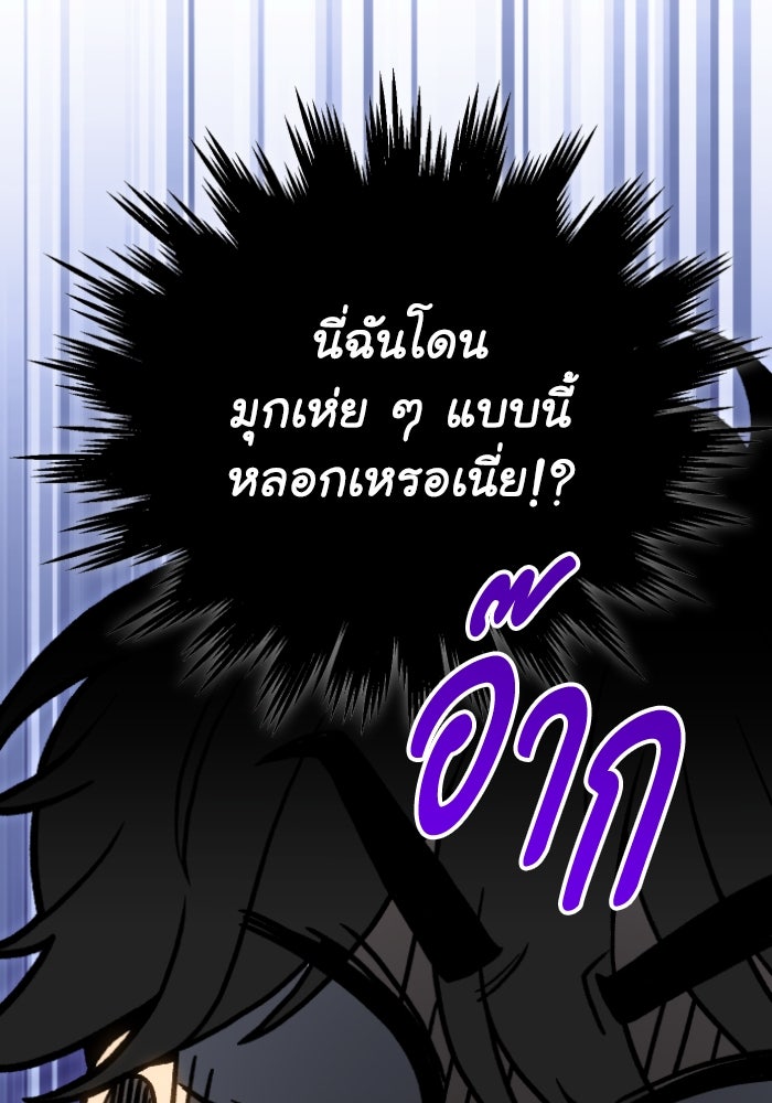 อดีตบอสหอคอย - หน้า 144
