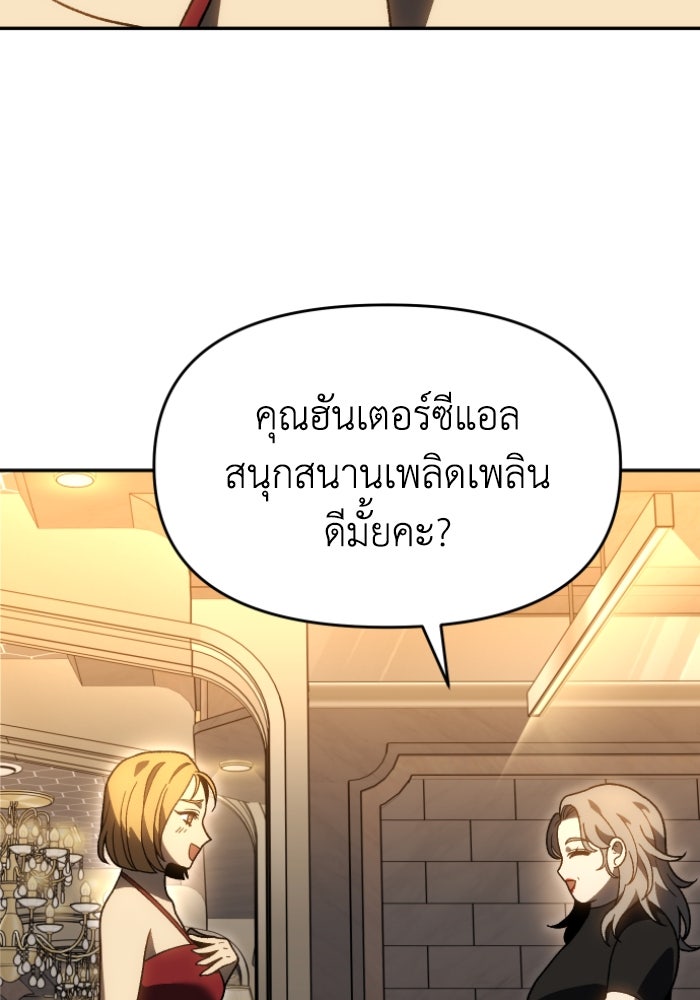 อดีตบอสหอคอย - หน้า 150