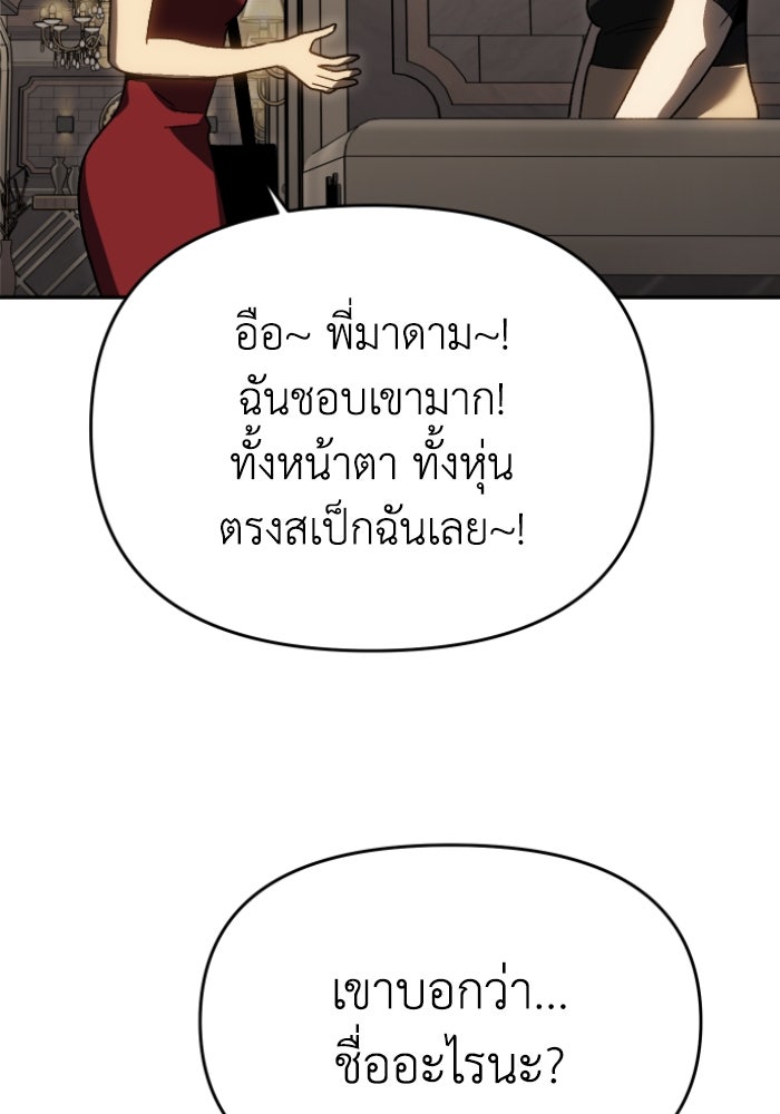 อดีตบอสหอคอย - หน้า 151
