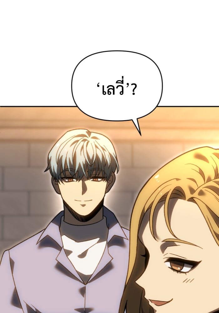 อดีตบอสหอคอย - หน้า 153