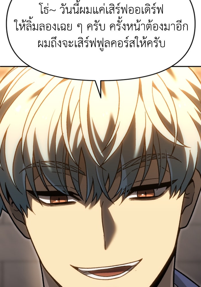 อดีตบอสหอคอย - หน้า 155