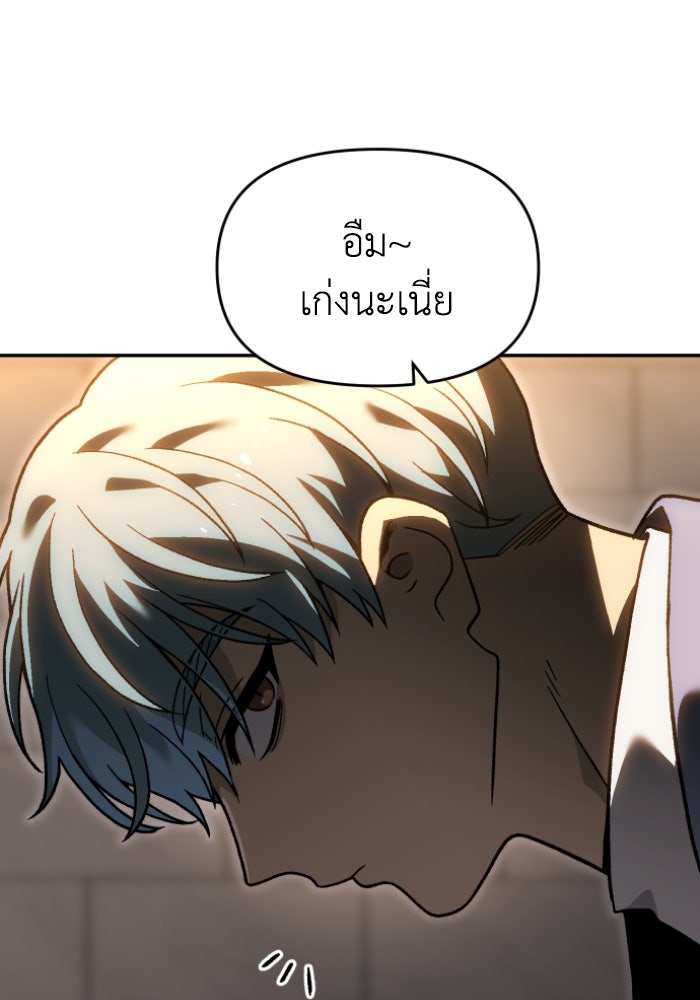 อดีตบอสหอคอย - หน้า 161