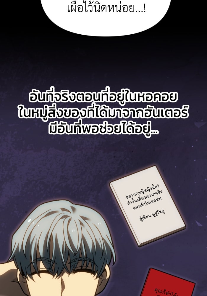 อดีตบอสหอคอย - หน้า 164