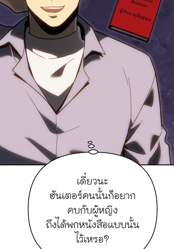 อดีตบอสหอคอย - หน้า 165