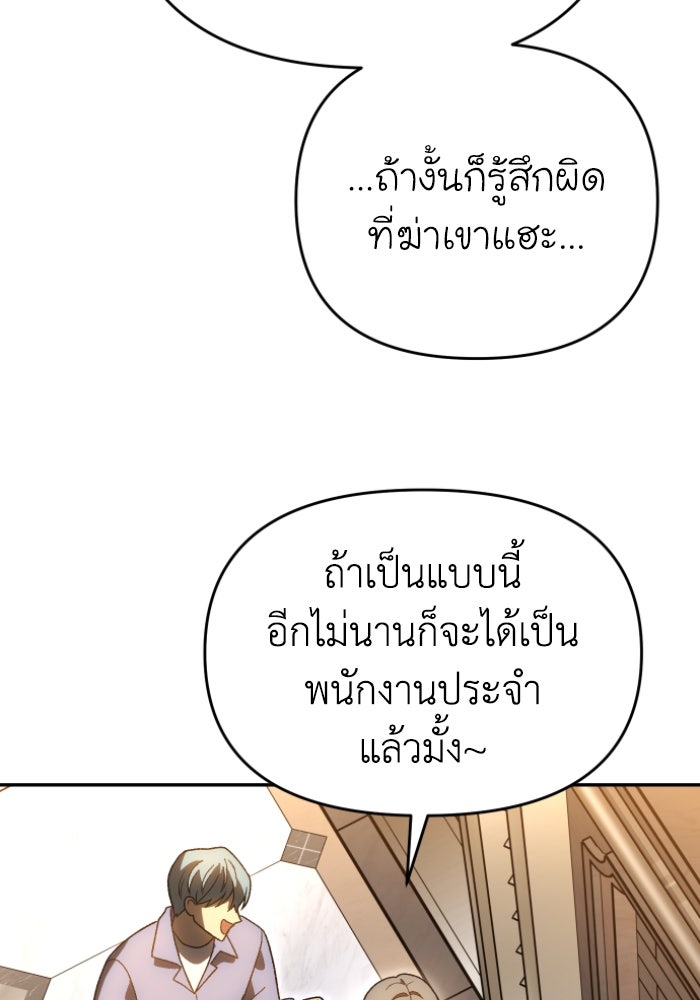 อดีตบอสหอคอย - หน้า 166