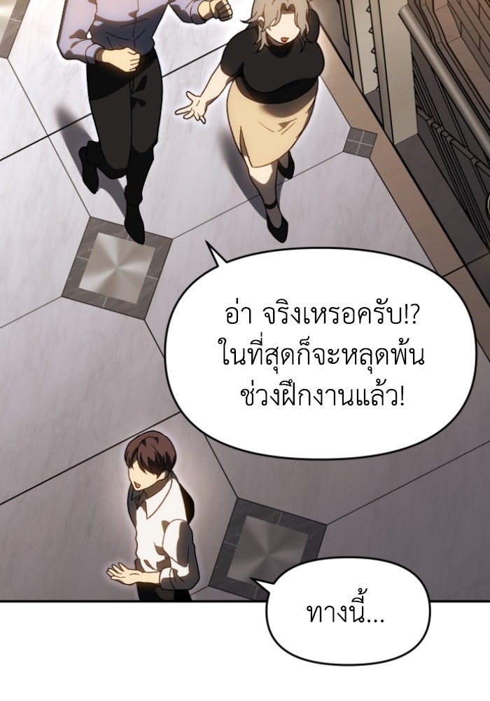 อดีตบอสหอคอย - หน้า 167