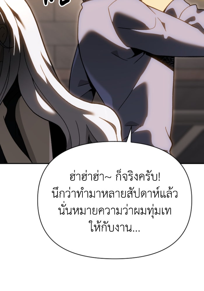 อดีตบอสหอคอย - หน้า 169