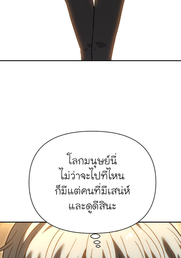 อดีตบอสหอคอย - หน้า 174