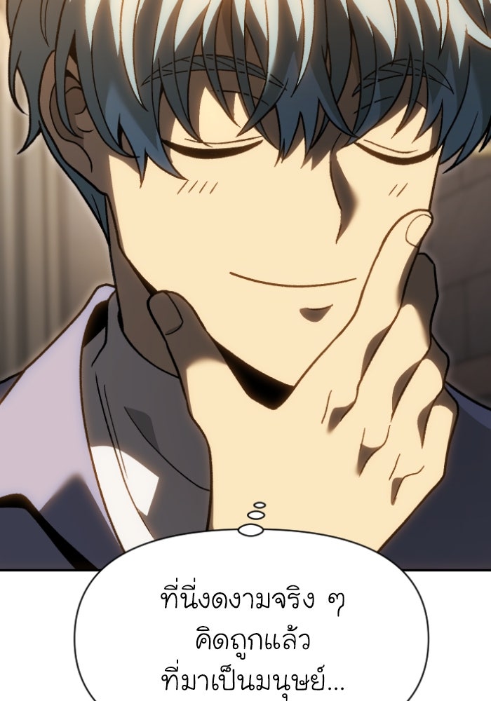 อดีตบอสหอคอย - หน้า 175