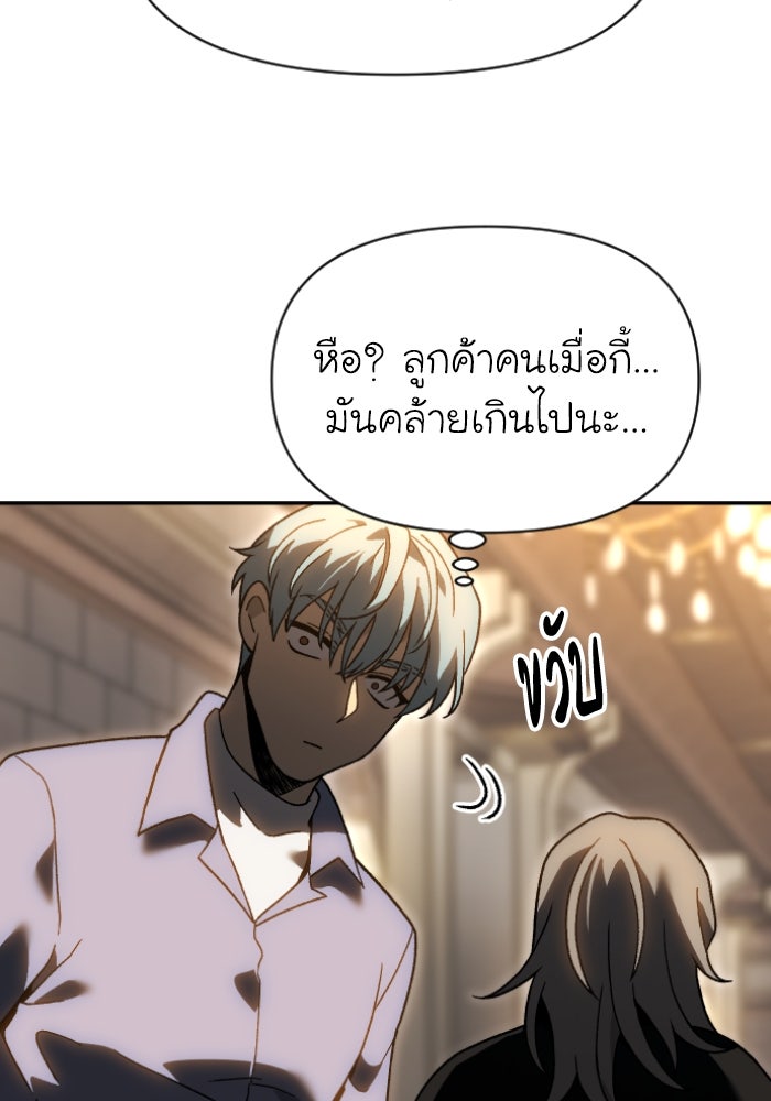 อดีตบอสหอคอย - หน้า 176