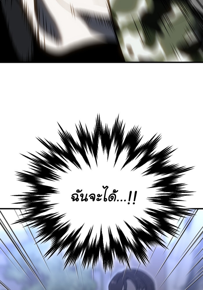 อดีตบอสหอคอย - หน้า 18