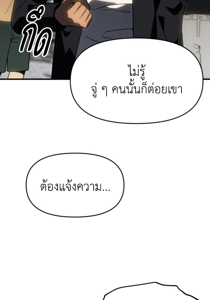 อดีตบอสหอคอย - หน้า 26