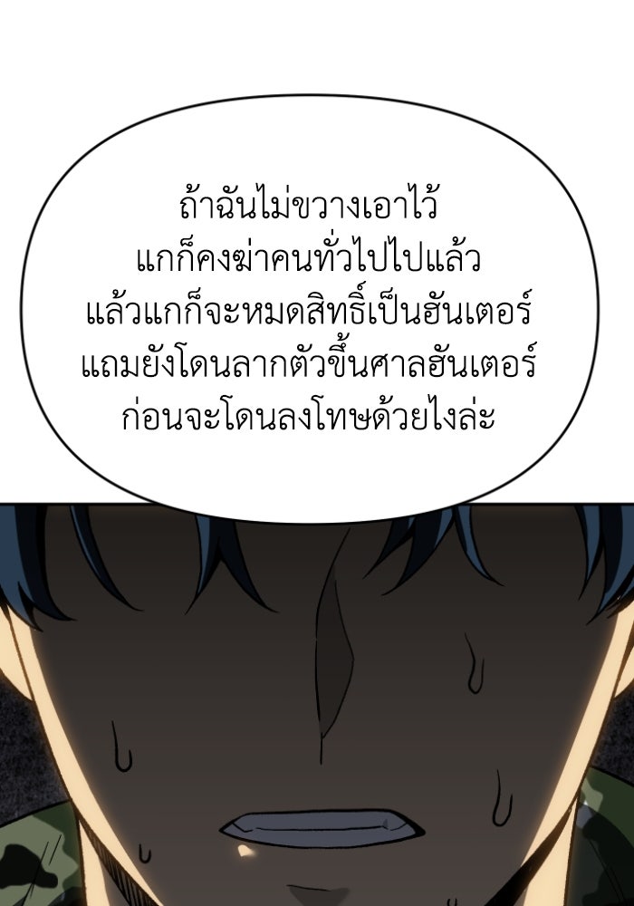 อดีตบอสหอคอย - หน้า 56