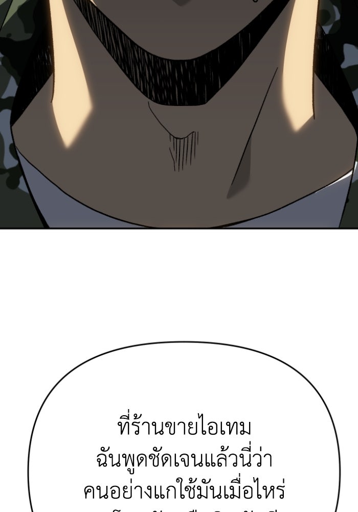 อดีตบอสหอคอย - หน้า 57