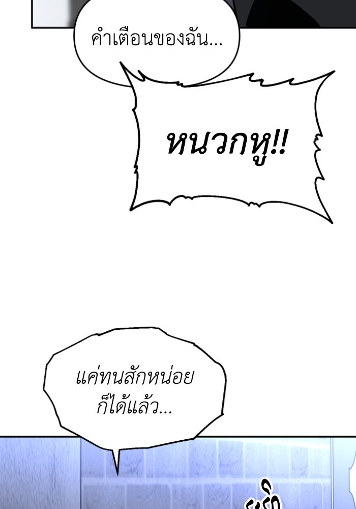 อดีตบอสหอคอย - หน้า 59