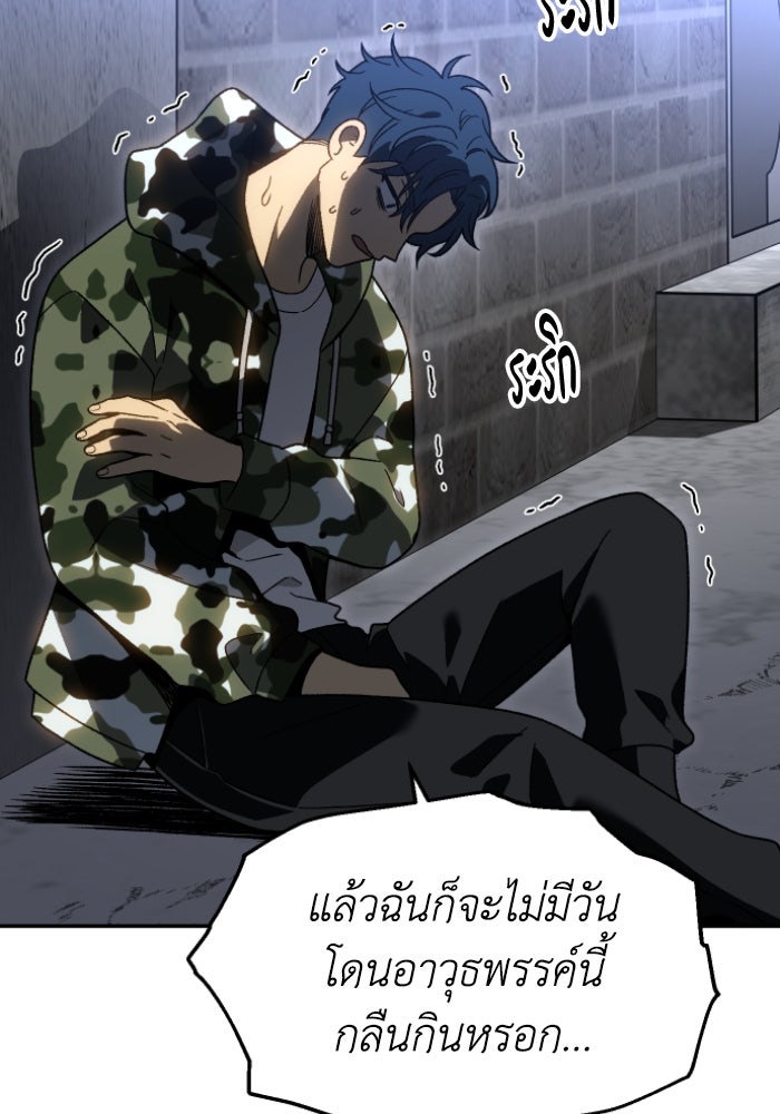 อดีตบอสหอคอย - หน้า 60
