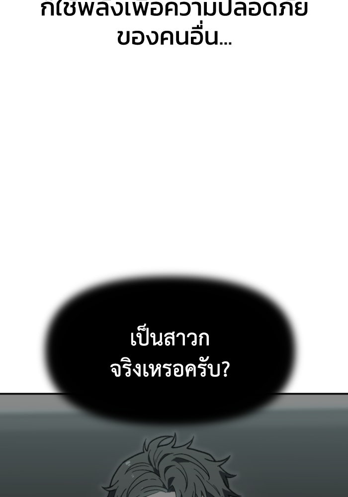 อดีตบอสหอคอย - หน้า 71