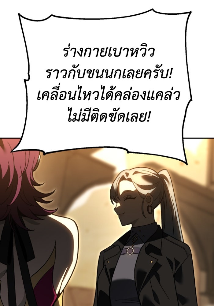 อดีตบอสหอคอย - หน้า 96