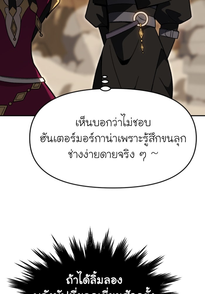 อดีตบอสหอคอย - หน้า 97