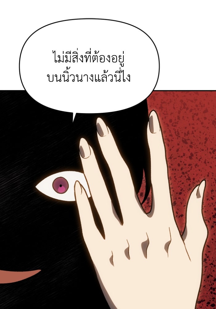 อดีตบอสหอคอย - หน้า 124