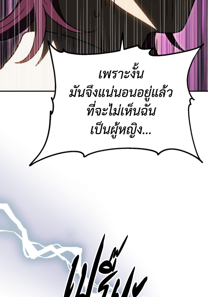 อดีตบอสหอคอย - หน้า 129