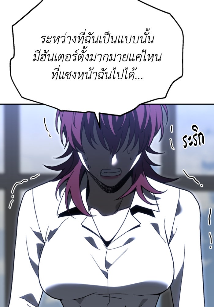 อดีตบอสหอคอย - หน้า 147