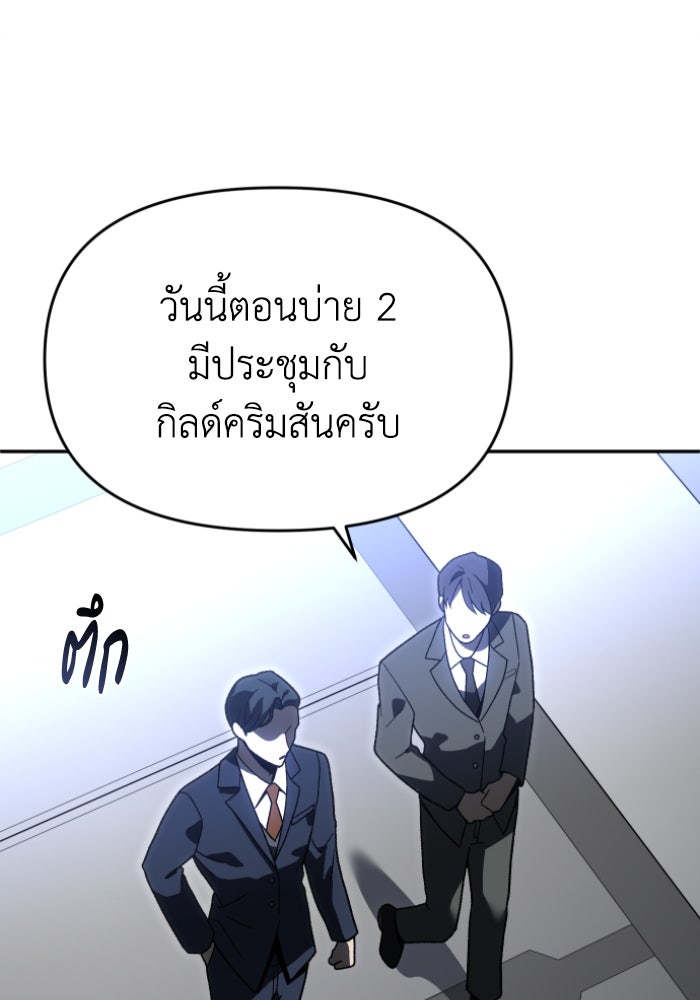อดีตบอสหอคอย - หน้า 151
