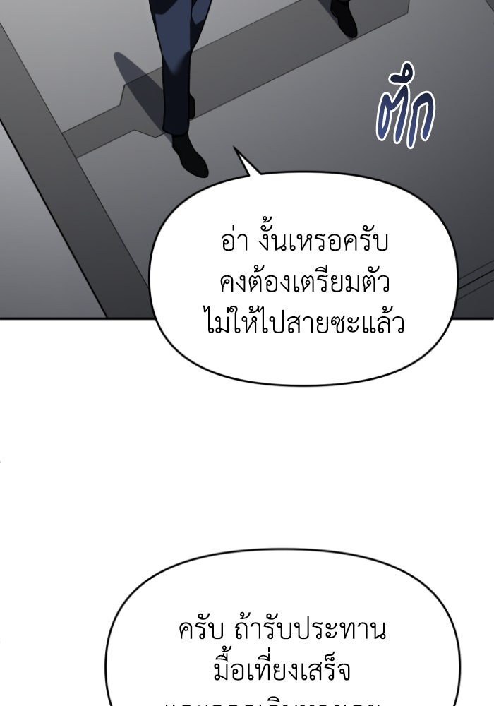 อดีตบอสหอคอย - หน้า 152