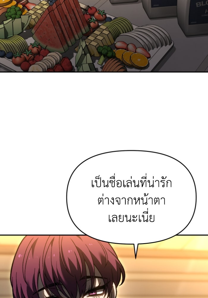 อดีตบอสหอคอย - หน้า 2
